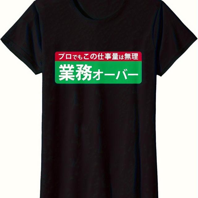 TEMU メンズビーマTシャツ | 100%コットンカジュアルスマートスリーブ | 洗濯機洗い可能 | グリーン&レッド日本語テキストデザインのブラック | オールコンフォートカジュアルウェア | ビーマシャツ | ニットテクスチャー、プラスサイズ