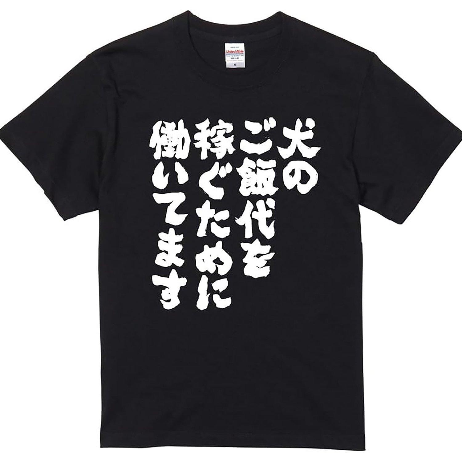 TEMU 犬用フードで稼ぐ仕事ユーモィックTシャツ - メンズ半袖カジュアルTシャツ、黒地に白文字、、洗濯機洗い可、普段着に最適な犬Tシャツ