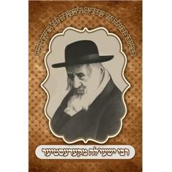 8.5 x 11 in. Large Picture of Reb Yeshaya of Kerestir