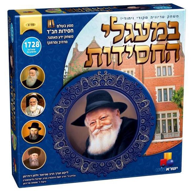 7770 A Journey in the World of Chabad Chassidut Game