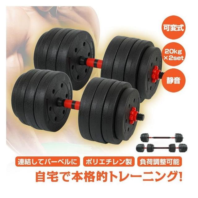 TEMU ダンベル 可変式 20kg 2個セット ダンベ 筋トレ バーベル 鉄アレイ プレート 筋力トレーニング 可変ダンベル ダンベルプレート 女性 胸筋 腕 合計40kg