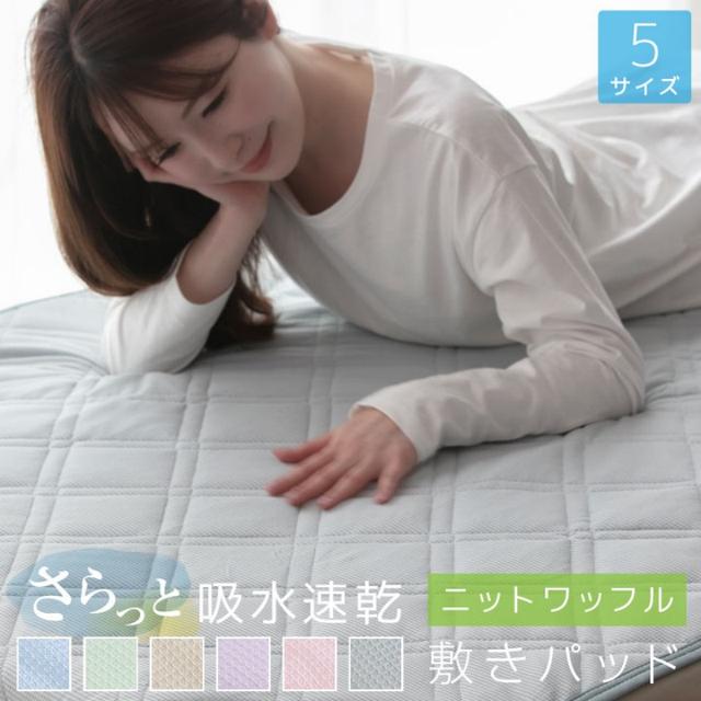 TEMU 敷きパッド シングル ニット セミダブル ダブル セミシングル ショート 5サイズ 敷きパット 敷パット ベッドパッド ベッドパット 洗える 春 夏 秋 かわいい おしゃれ シンプル