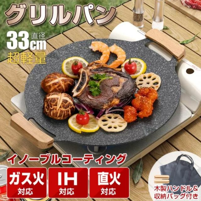 TEMU マルチ 直径33cm/ IH ガス 焚き火 直火 対応 マルチパン グリルパン アウトドア キャンプ バーベキュー 焼肉プレート お手入れ簡単 木製取っ手&収納バッグ付き