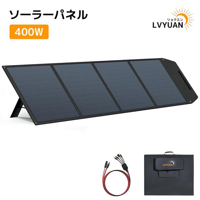 TEMU リョクエン(LVYUAN) ソーラーパネル 400W ポータブル電源用 折りたたみ DC44.84V高電圧仕様 単結晶シリコン ソーラーャー 太陽光パネル 直列/並列接続可 22.5%高交換効率 防災用/停電対策CSUL-400W