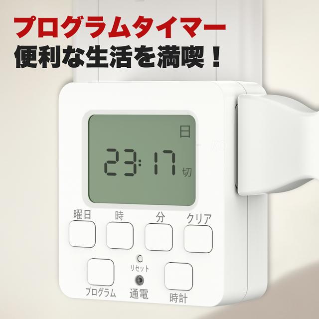 TEMU タイマー 簡単デジタルタイマー デジタルプログラムタイマー デジタル液晶ディスプレイ 直結式 長時通電機能付 ホワイト 大画面 自動