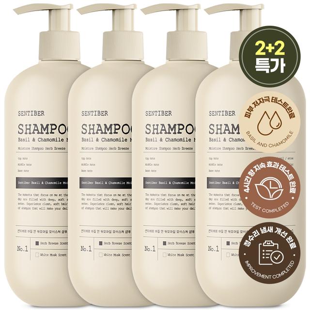 TEMU 2+2 센티베르 바질 앤 캐모마일 샴푸 1000ml 대용량 약산성 두피 미용실 향기좋은