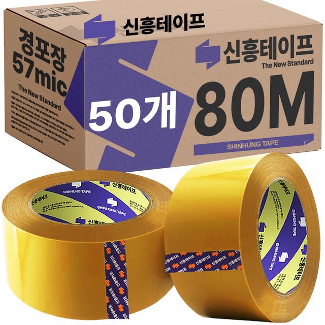 TEMU 신흥 박스테이프 80M 50개 경포장 황색 OPP테이프
