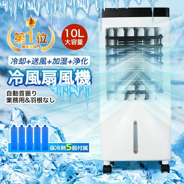 TEMU 多機能型空気循環機・クーラー、10L大容量、3段階風量調節、リモコン付きで簡単移動。コンパクトで静か、全方向振動機能搭載