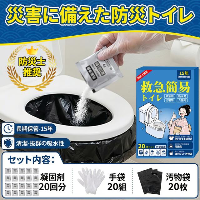 TEMU 【防災用品】シンプルトイレ 災害対策 携帯トイレ 災害対応用品 防災監修 15年長期保存 20回使用可能 手袋と防臭バッグ付き