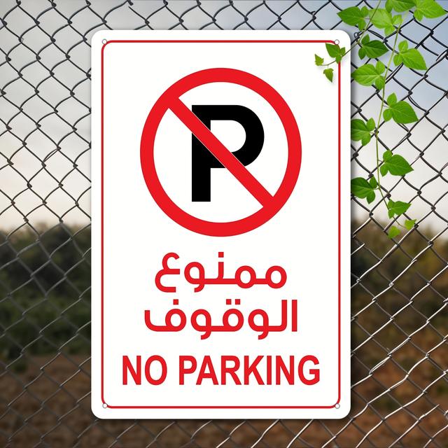 TEMU 2D مسطح - 【2D مسطح】 قطعة واحدة لافتة "لا وقوف" | لوحة معدنية باللغة الإنجليزية والعربية 2D مسطحة، إشارة حديقة، هدية، 20*30 سم/8*12 بوصة بدون إطار، تعليق على الحائط