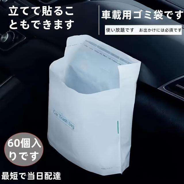 TEMU 【60枚入り】車用ゴミ袋 | 強力粘着、ドアパネル、センター、テーブルエッジにしっかり接着、防湿、漏れ防止、超耐久性
