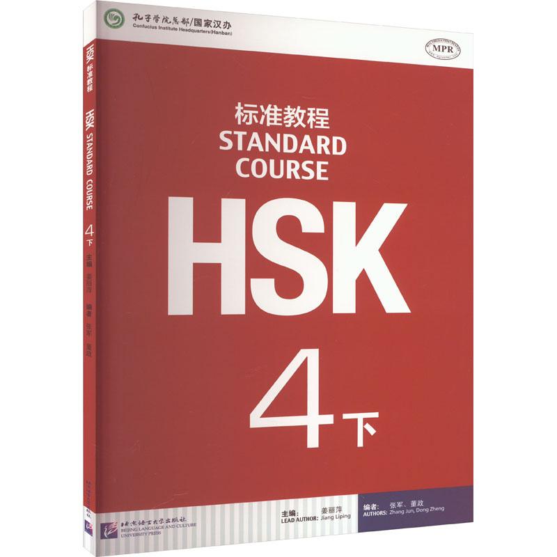 TEMU Hsk Standard Course Part 4 Chinese Version
