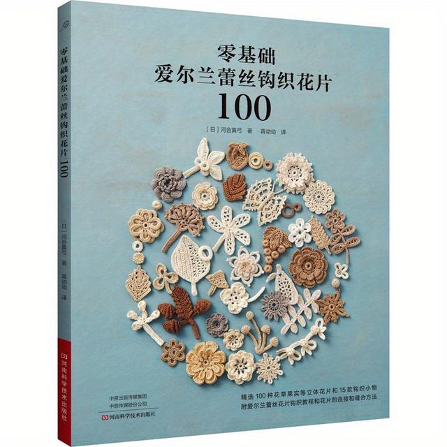 TEMU Zero-base Irish Lace Crochet Flower Pieces: 100 Designs For Beginners, Chinese Version