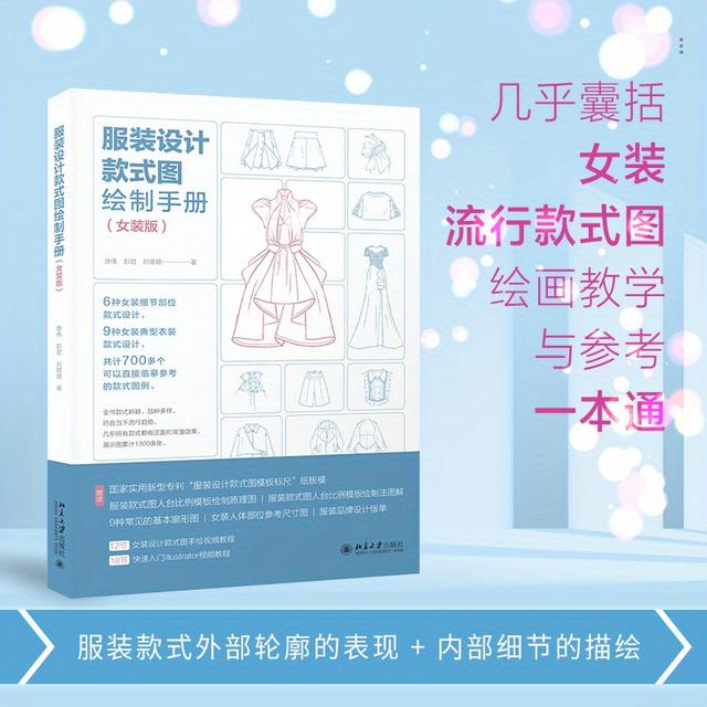 TEMU Handbuch zum Zeichnen von Bekleidungsdesign-Stilen (Damenausgabe) Chinesisches Buch - Chinesische Version