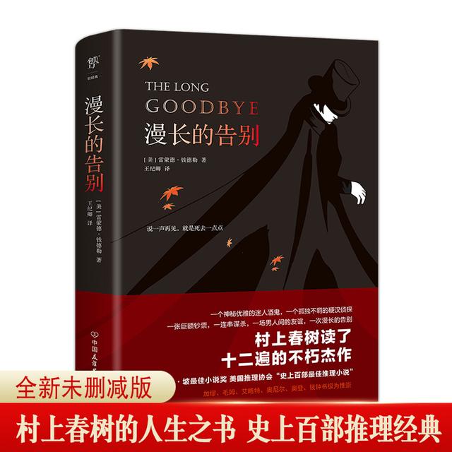 TEMU A Long Farewell, Chinese Version