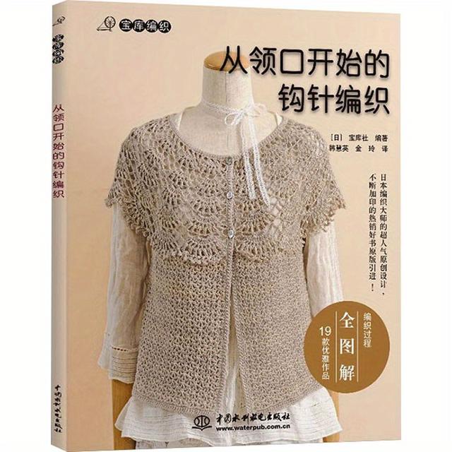 TEMU Crochet Knitting Starting From The Neckline Chinese Version