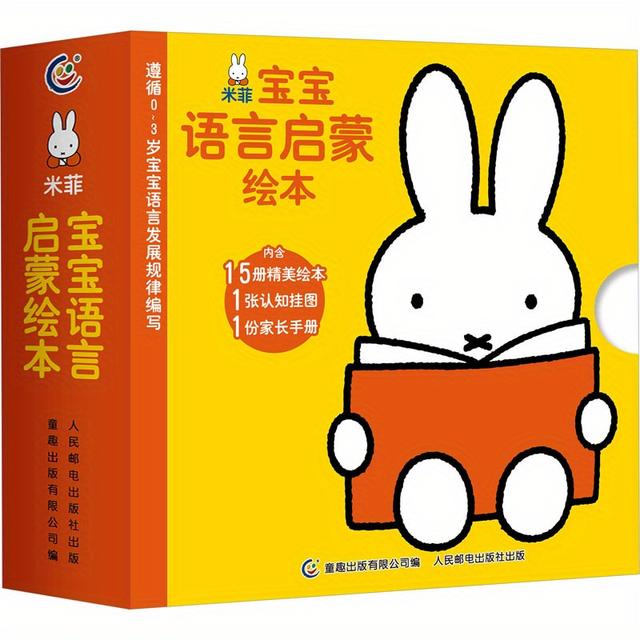 TEMU Baby Language Enlightenment Picture Book (15 Volumes), Chinese Version
