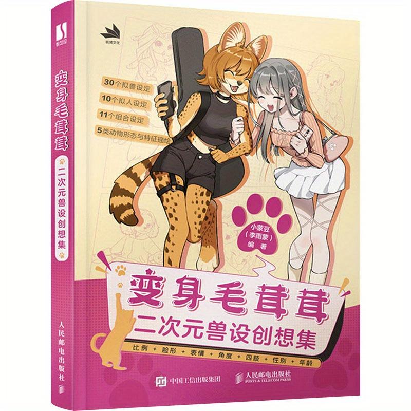 TEMU Transformation Of Fluffy Two-dimensional Beast Design Collection Chinese Version