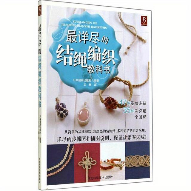 TEMU Le Manuel le Plus Complet sur le Nœud et le Tissage Version Chinoise