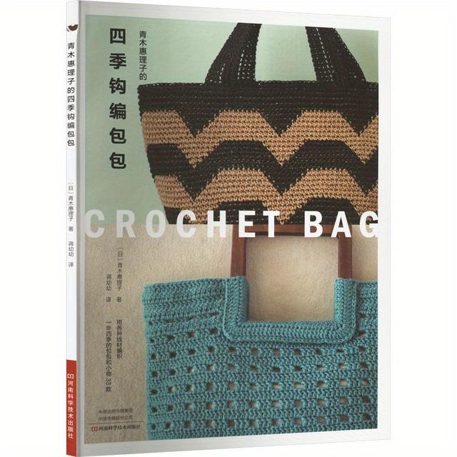 TEMU Bolsos de ganchillo de temporada de Eri Aoki, versión china