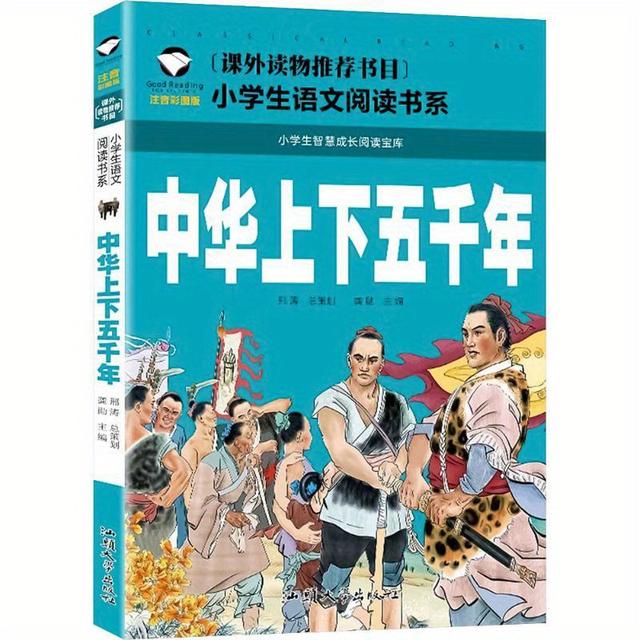 TEMU 5 Thousand Years Of China Illustrated Edition Chinese Version