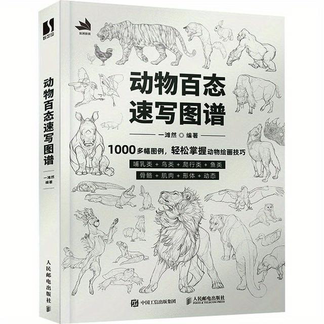TEMU Un atlas de croquis rapide de divers animaux, version chinoise