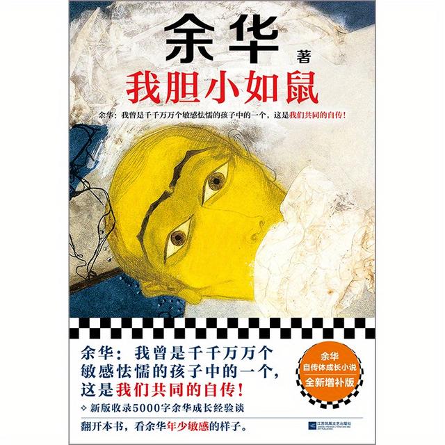 TEMU I Am As Timid As A Mouse. Chinese Version