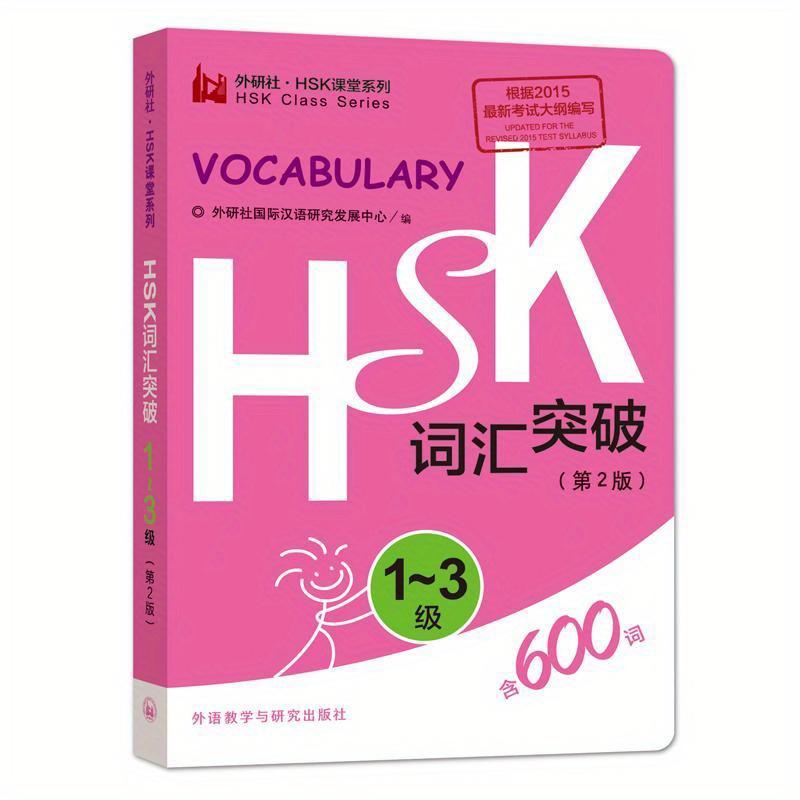 TEMU Hsk Vocabulary Breakthrough, Chinese Version