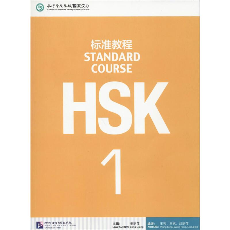 TEMU HSK Standardkurs Lärobok 1 Kinesiska, Kinesisk Version