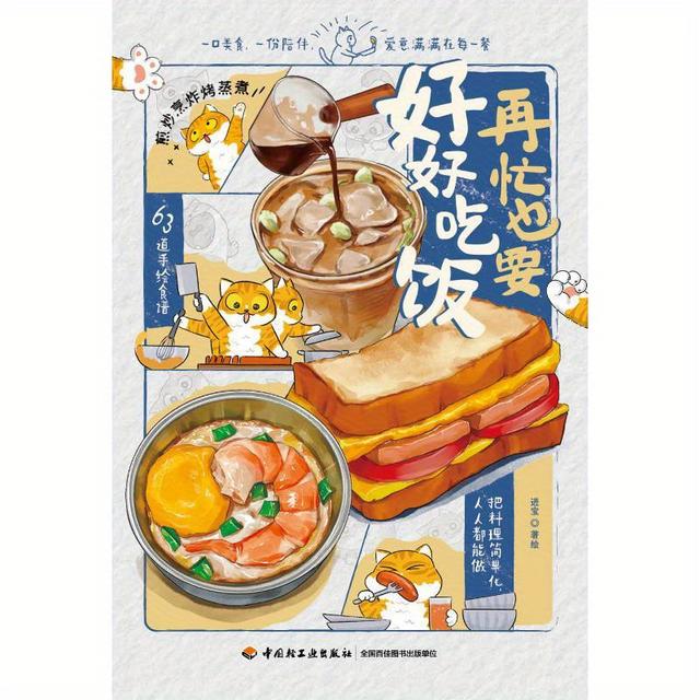 TEMU No Matter How Busy You Are, You Must Eat Well. Chinese Book. Chinese Version