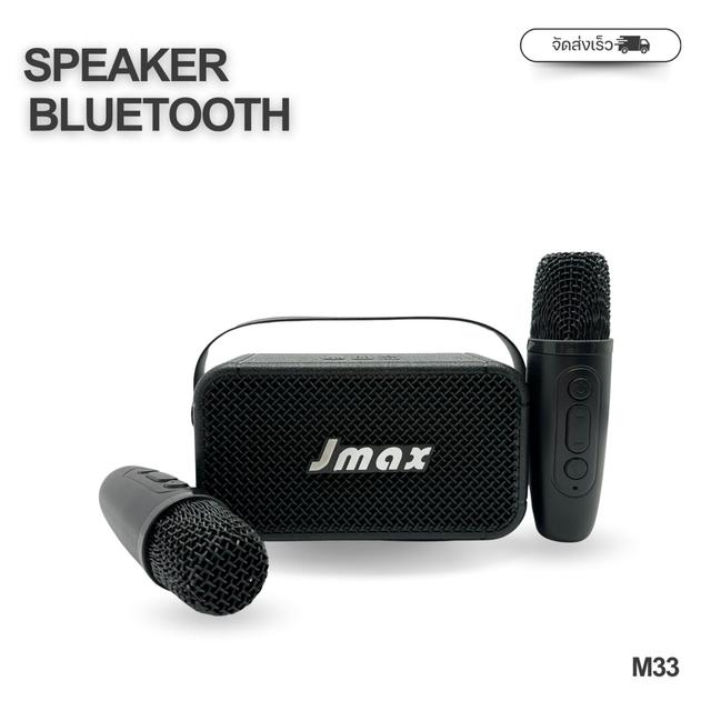 TEMU ลำโพงบลูทูธ JMAX-M33 มาพร้อมไมโครโฟนสองตัว และเป็นของแท้แน่นอน