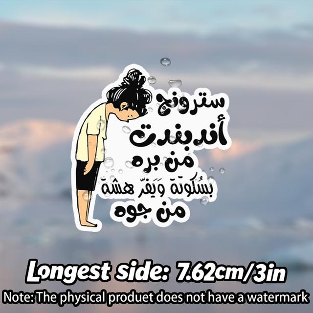 TEMU Funny Arabic Car Sticker - High-quality Vinyl Decal With Humorous Quote, Cars, Laptops, Water Bottles, Skateboards, Books, Storage Boxes, And Flasks, Funny Car Stickers