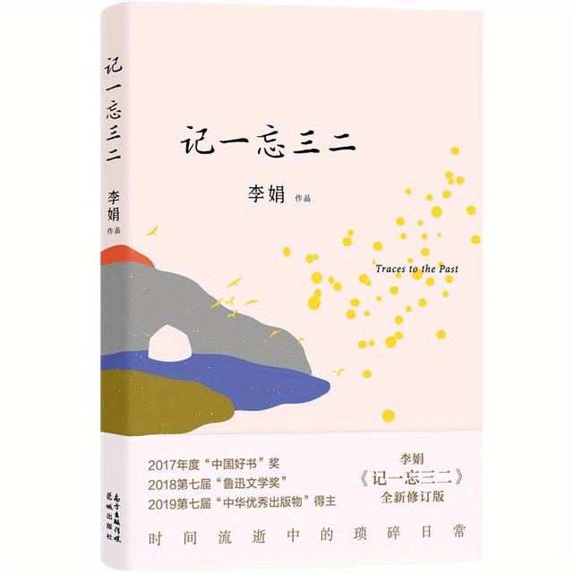 TEMU Spuren in die Vergangenheit: Eine Sammlung von Essays von Li Juan, Chinesische Ausgabe