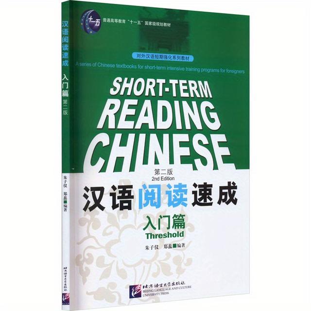 TEMU دورة سريعة لتعلم القراءة الصينية للمبتدئين - الإصدار الثاني باللغة الصينية