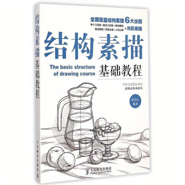 TEMU Basic Tutorial On Structural Sketching Chinese Version